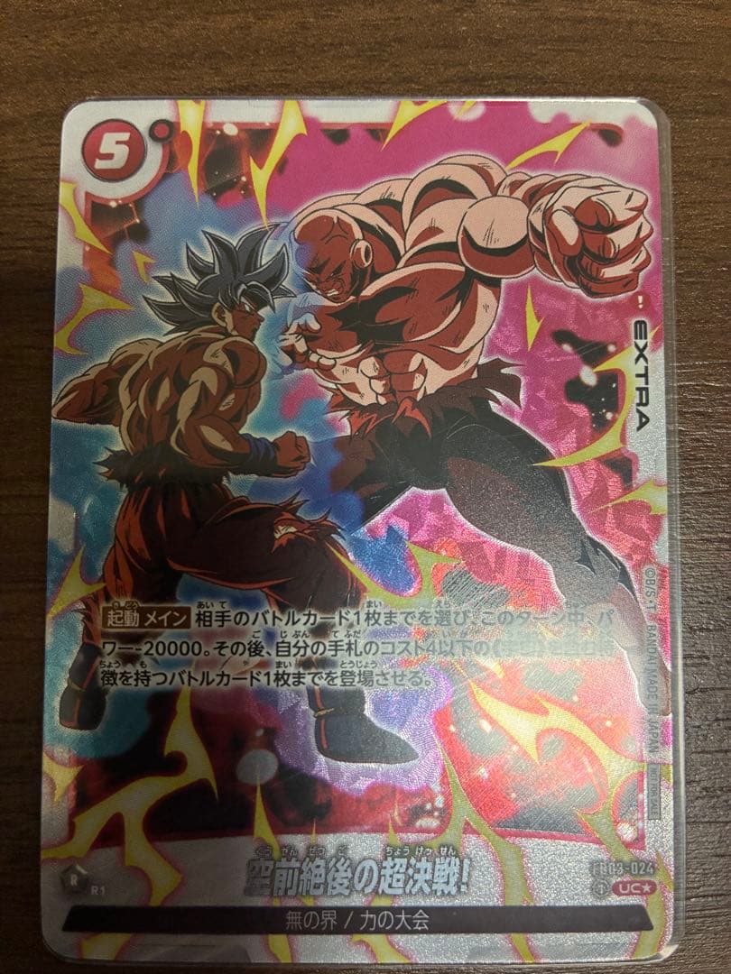 空前絶後の超決戦! - 選べるプロモーションカード UC ★