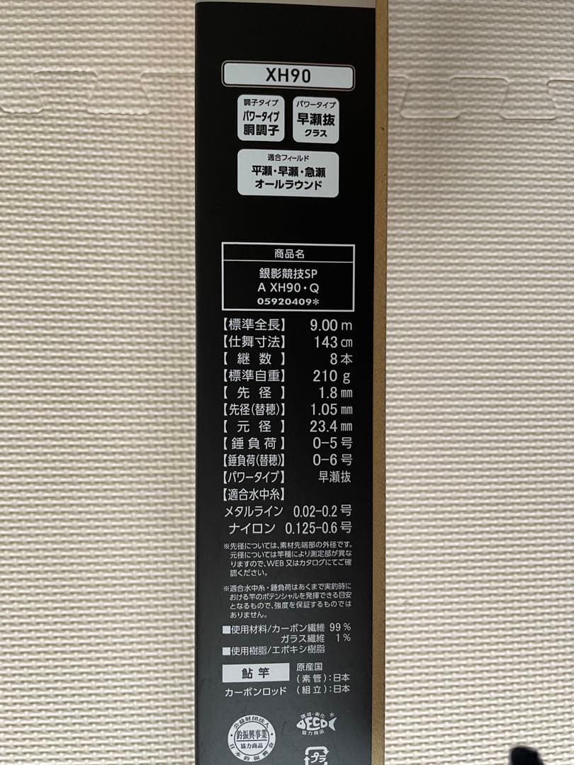 ダイワ 銀影競技スペシャルA XH90 替穂&スイッチパーツ & 新品元竿付き