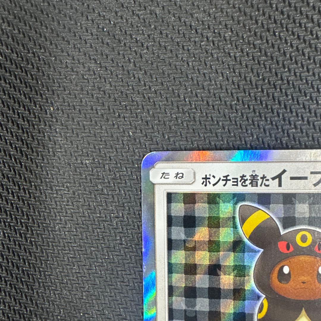 ポケモンカード　ポンチョを着たイーブイ　ブラッキー