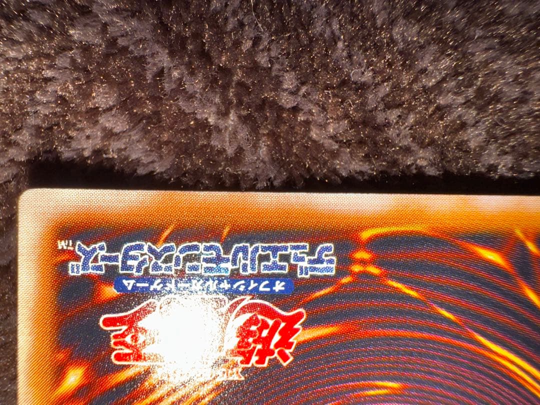 青眼の白龍 レリブル 濃〜深青艶 欠けなし