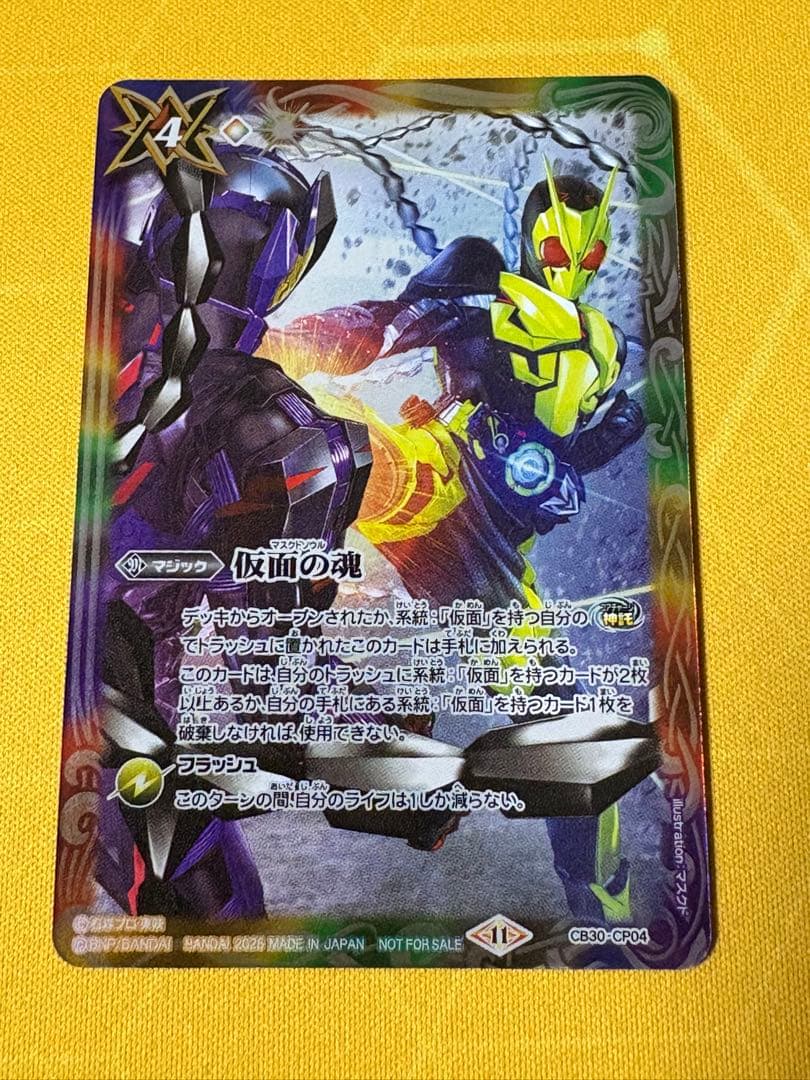 バトルスピリッツ 仮面の魂 2枚