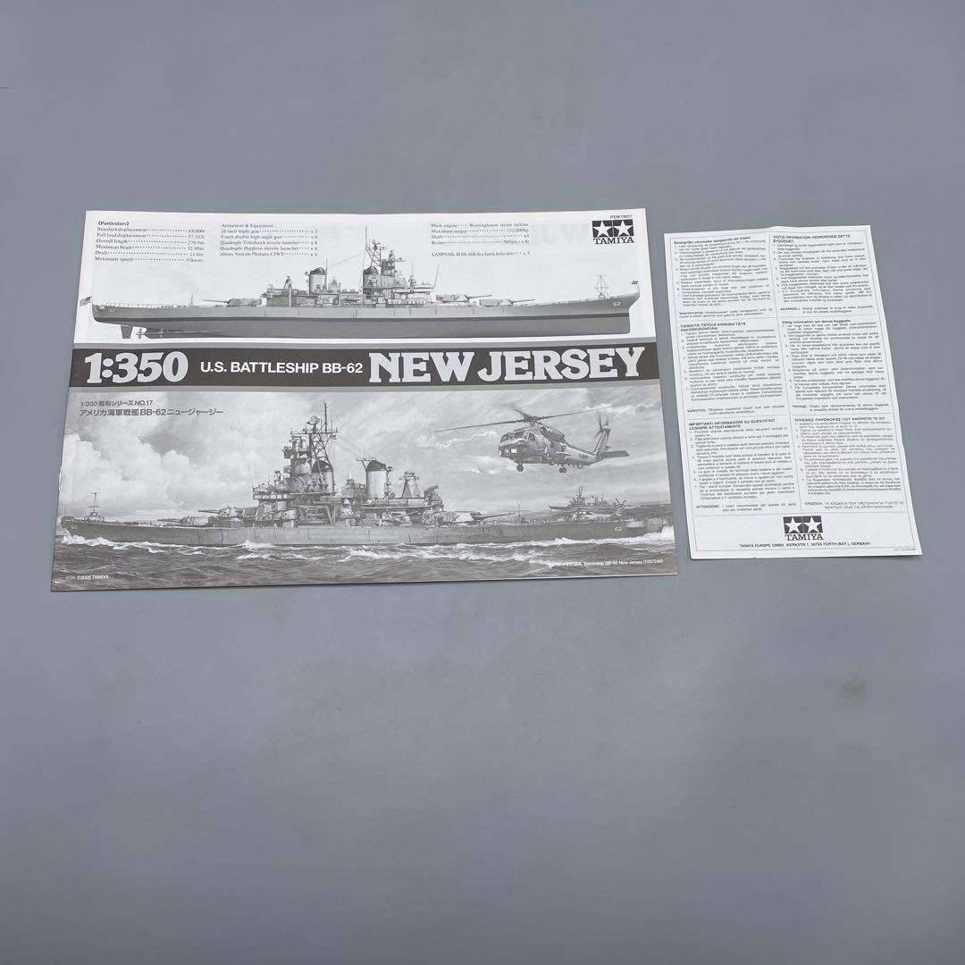 未組立 1/350 タミヤ アメリカ海軍戦艦 BB-62 ニュージャージー