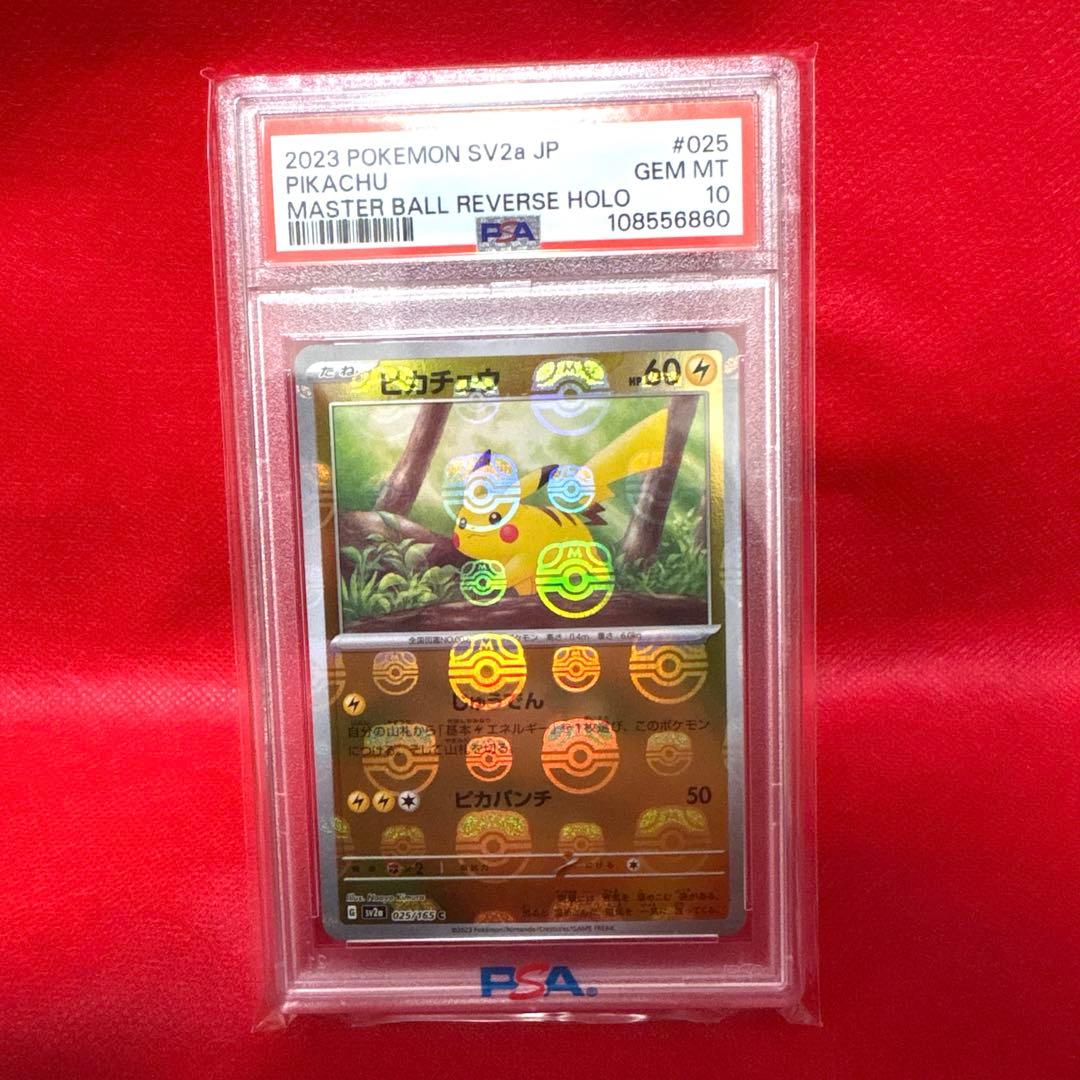 最終値下げ！PSA10 マスターボールミラーピカチュウ