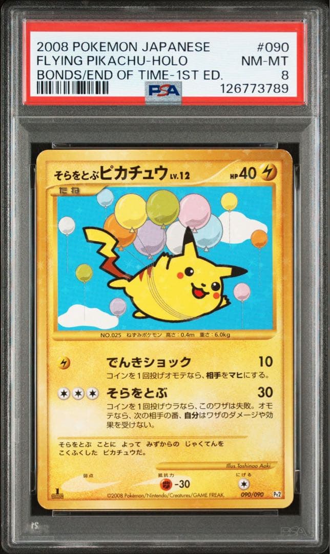 そらをとぶピカチュウ LV.12 PSA8 時の果ての絆 090/090