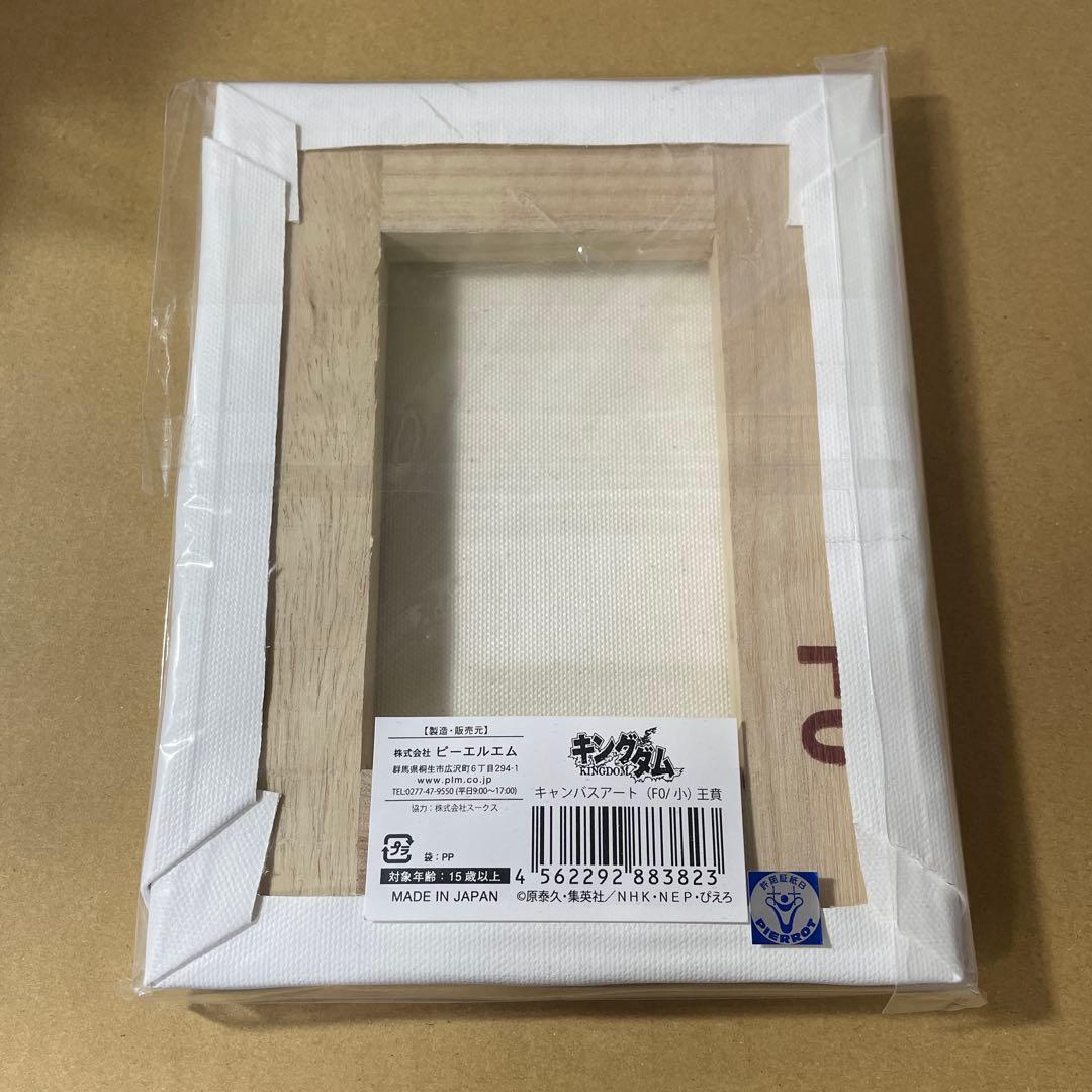 キングダム　キャンバスボード　信　政　王賁　蒙恬