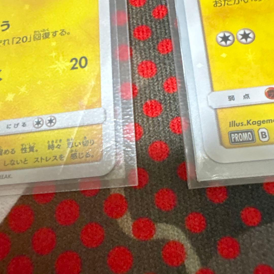 20周年ピカチュウ プロモカード