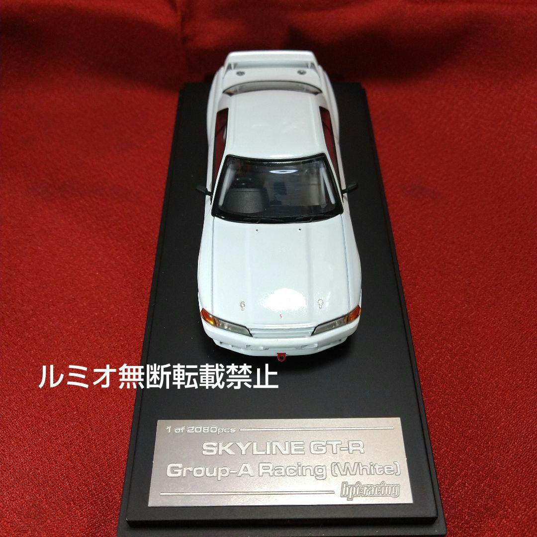 スカイライン GTR(R-32)【1/43SCALE】