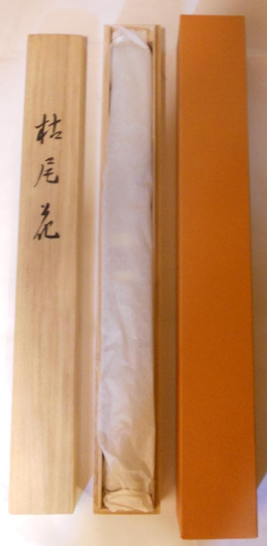 掛け軸 小栗千秋 『 枯尾花 』 芭蕉 俳画 紙本 希少 茶道具 掛軸 美品