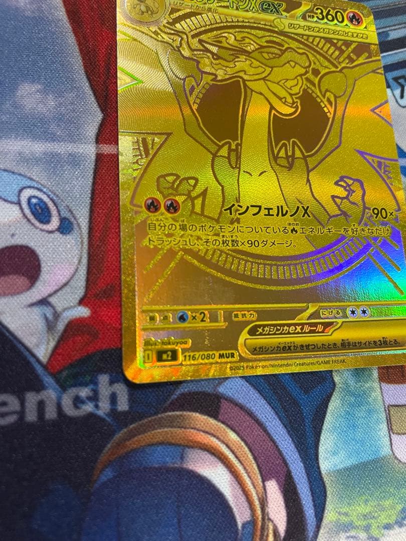 ポケモンカード　メガリザードンX ex MUR 初期傷あり