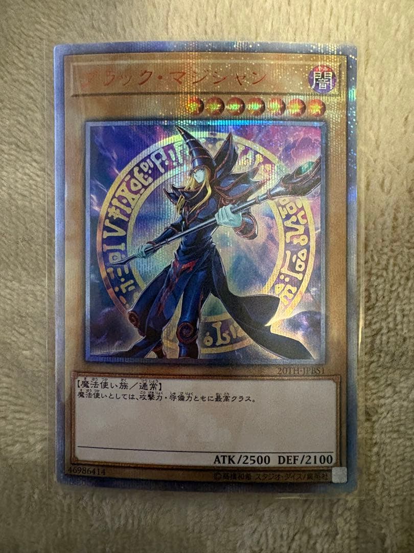 遊戯王 ブラック・マジシャン20thシークレットレア型番：20TH-JPBS1