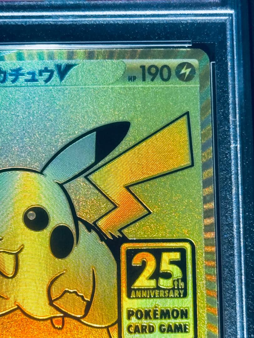 【PSA10】ピカチュウV 25周年 ゴールデンBOX プロモ