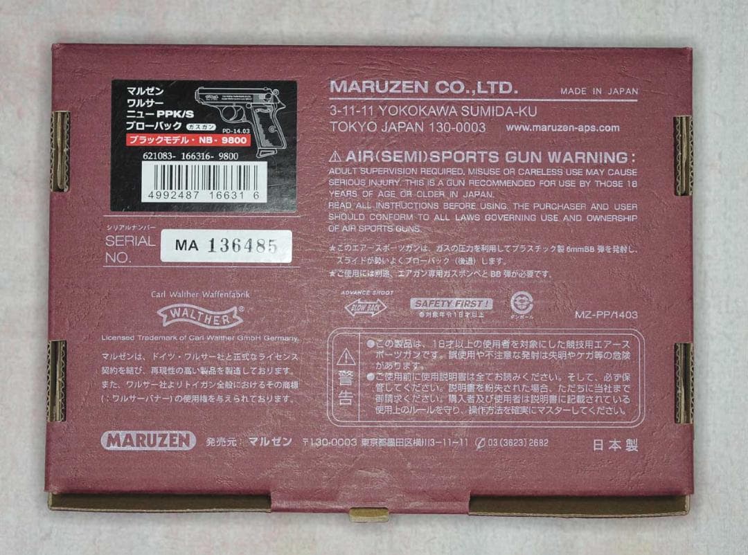 R*S様 マルゼン ワルサー ニュー PPK/S ガスブローバック ブラックモデ