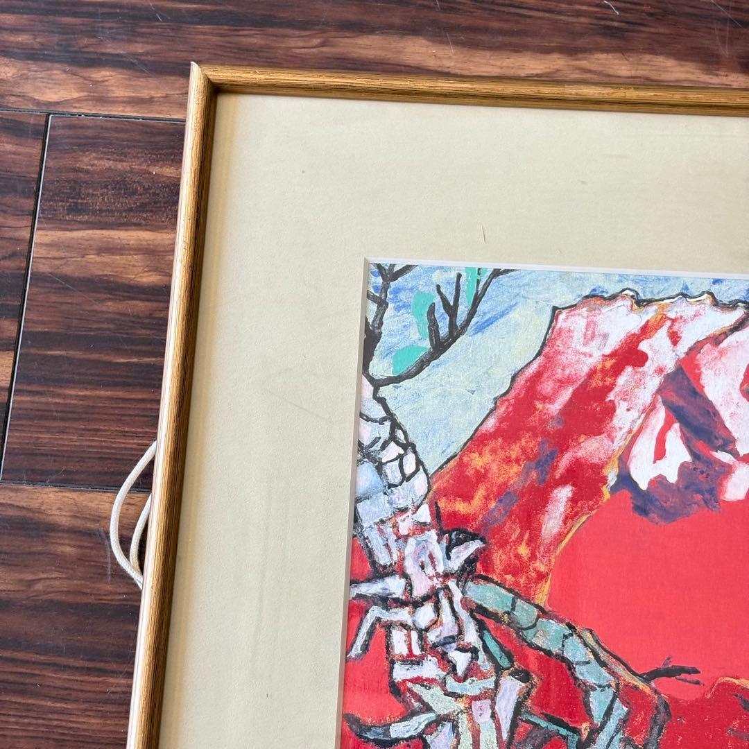 片岡球子 「めで多き富士」 平成9年作 復刻 複製　額装 株式会社アサツーディ