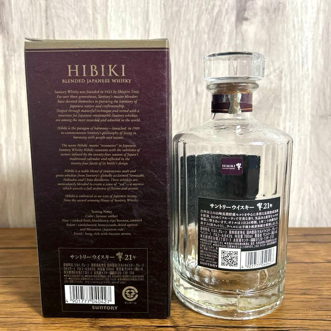 響21年 空瓶 箱付き