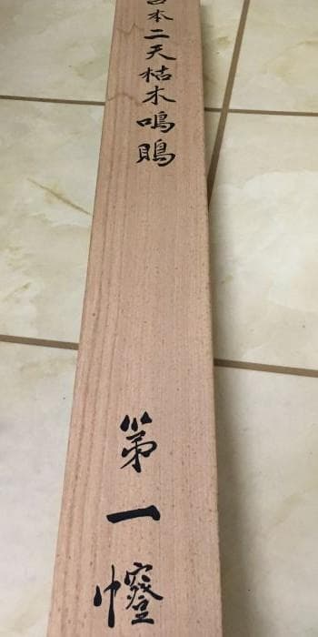 Y 中古 宮本武蔵 掛け軸 枯木鳴鵙 こぼくめいげき 鳥 骨董品 古美術 S