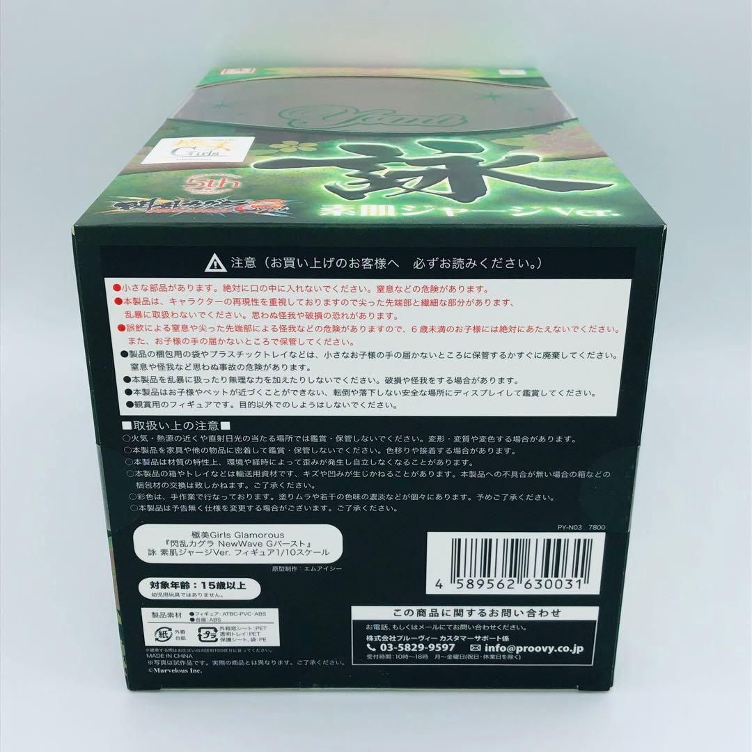 閃乱カグラ NEW WAVE Gバースト 詠 素肌ジャージ 極美Girls