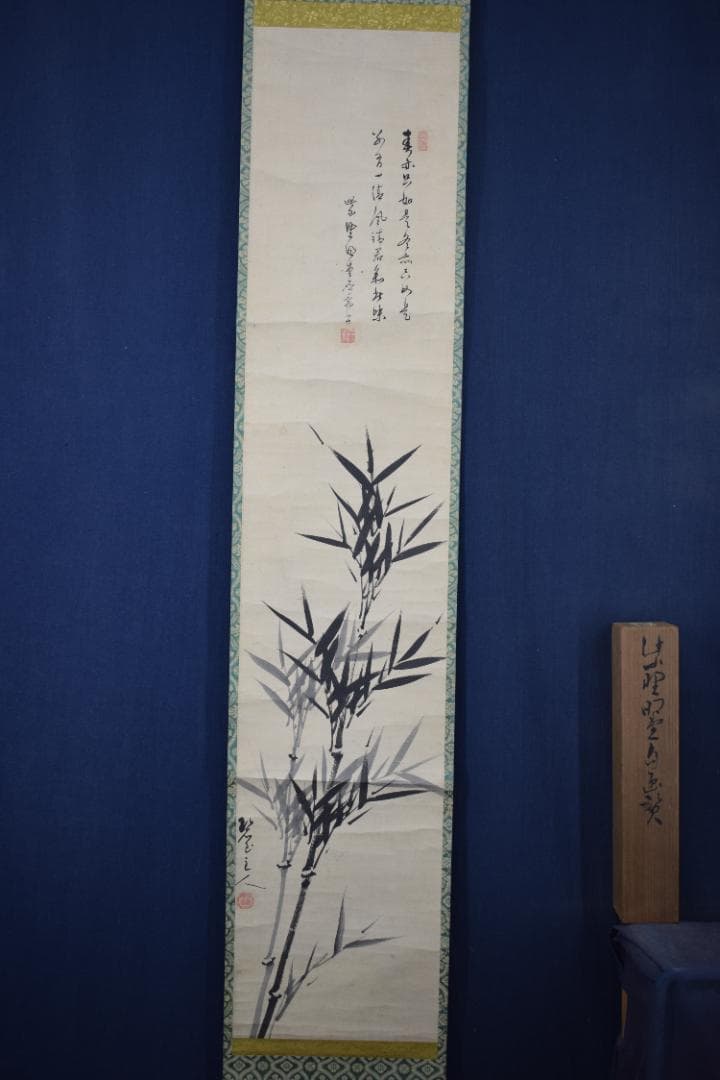 【真作】大徳寺/紫野明堂/自画賛/竹画賛/掛軸☆宝船☆Y-953　JM