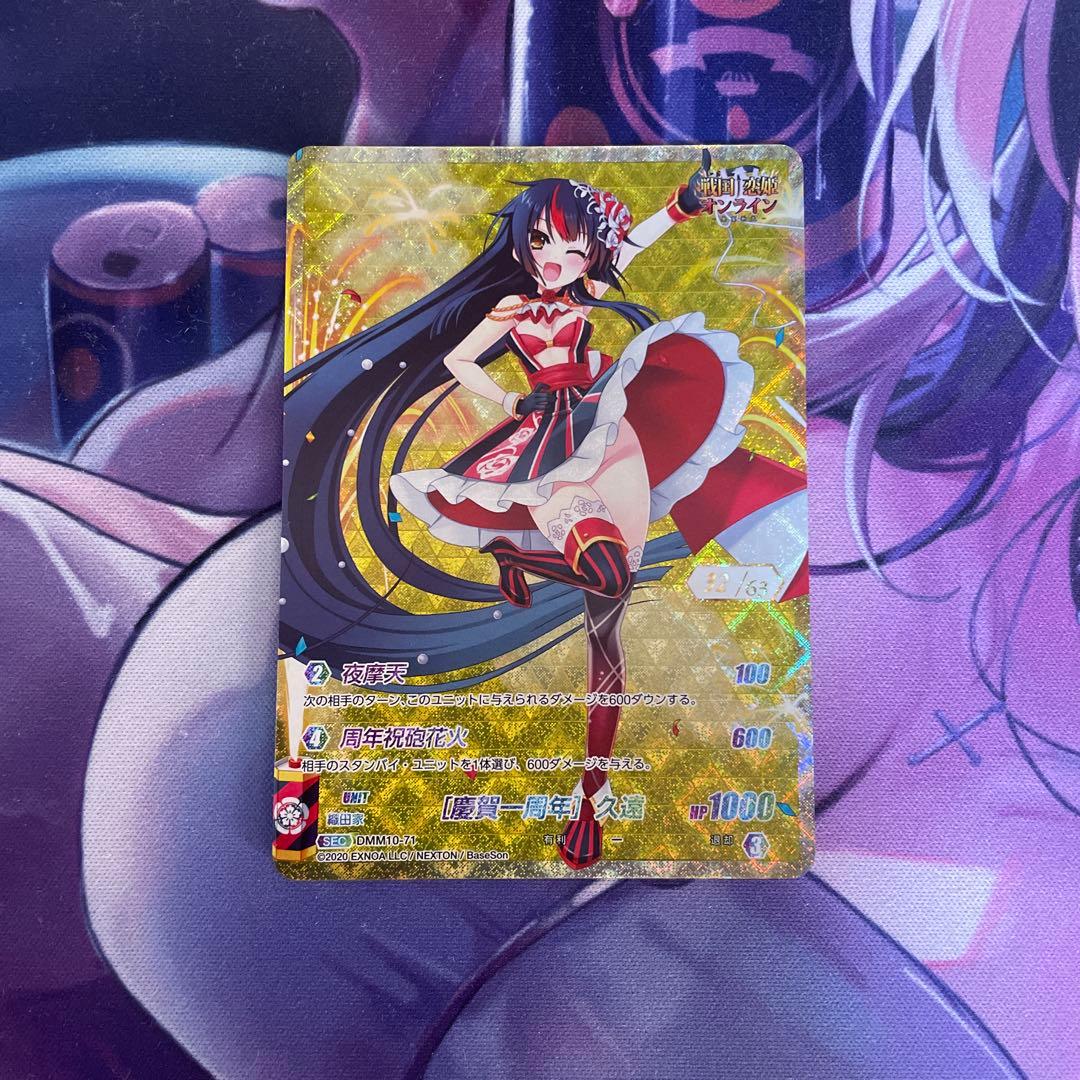 戦国恋姫 オンライン TCG [慶賀一周年] 久遠 シリアルコード32/63