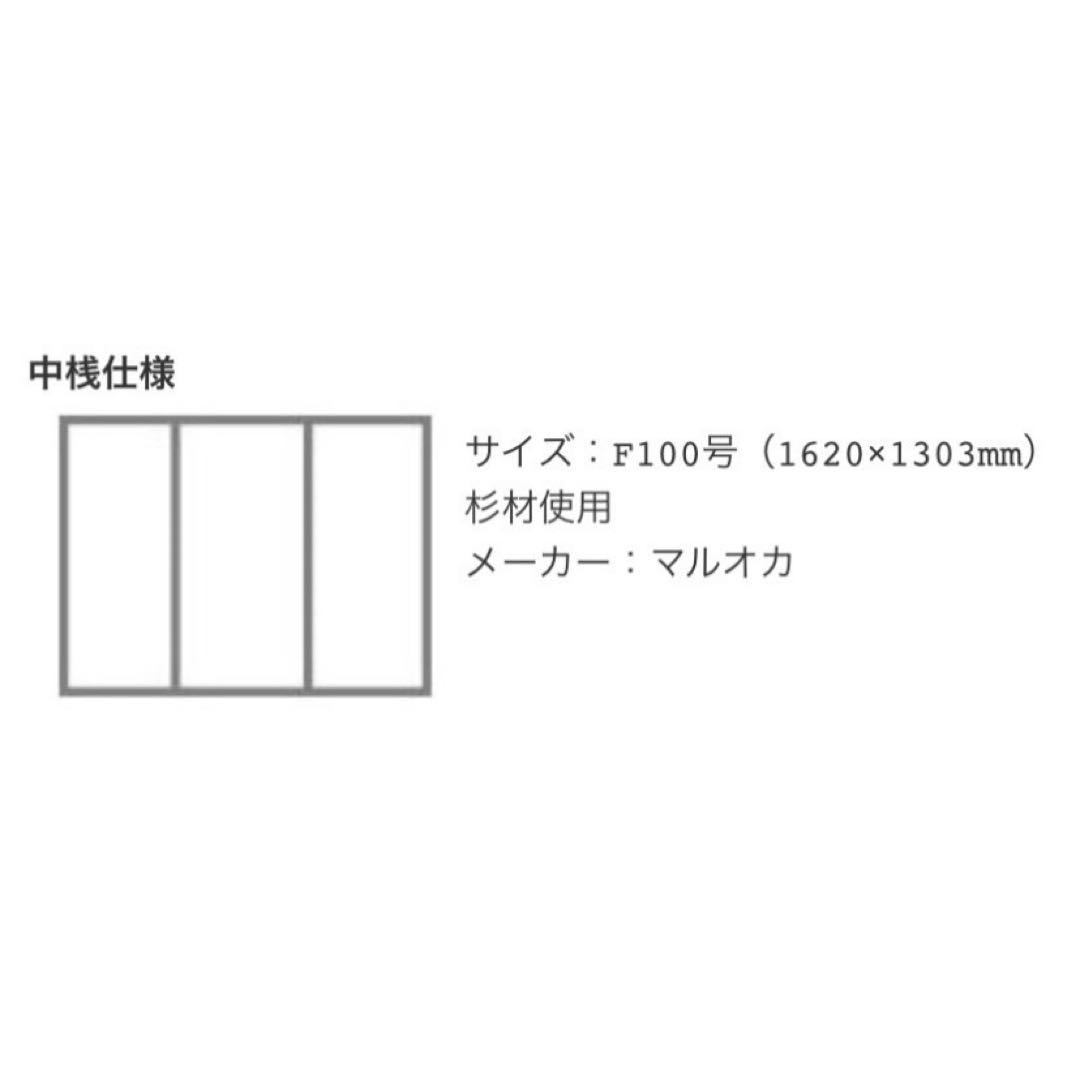 絵画用 木枠 キャンバス枠 F100号 マルオカ 杉材 中古良品 送料込 ⑧