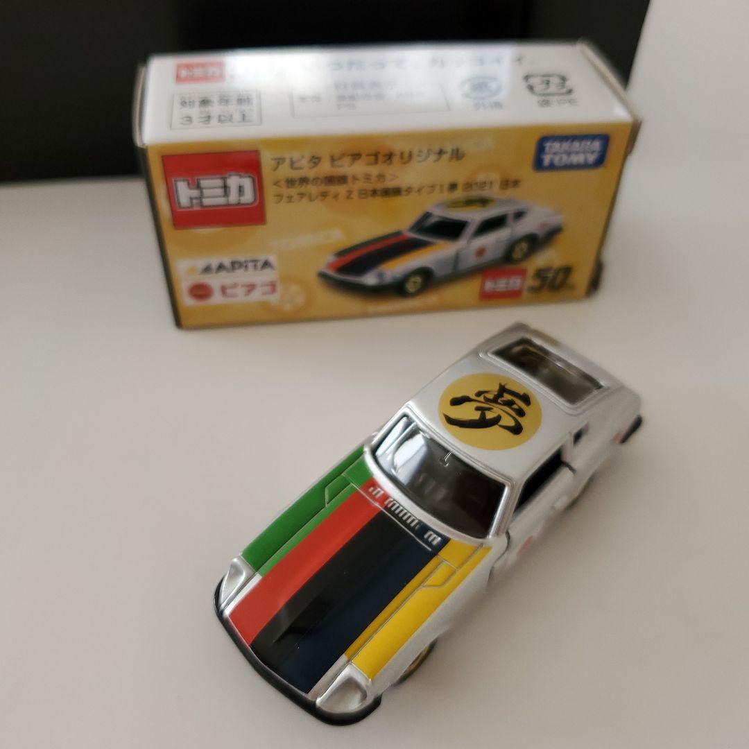 トミカ　トヨタ2000GT　フェアレディZ　9種類