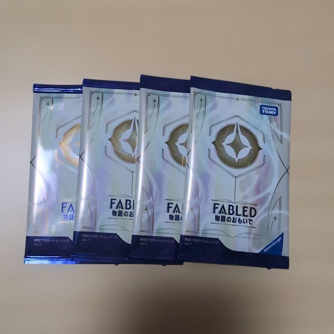 特別プロモーションパック vol.1 FABLED 物語のおもいで　4パック