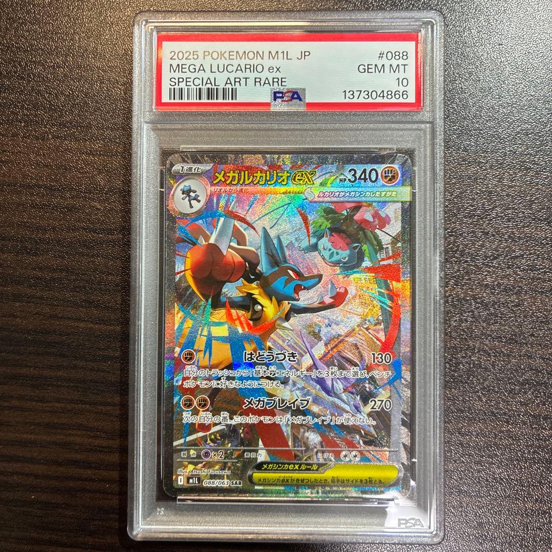 《PSA10 鑑定品》メガルカリオex SAR メガブレイブ