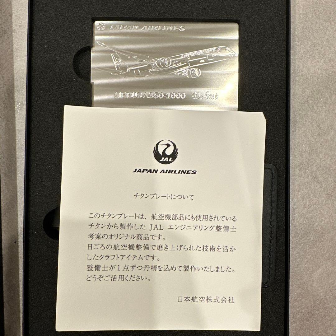 【週末限定】JALチタンプレート限定品JAL A350-1000 記念プレート