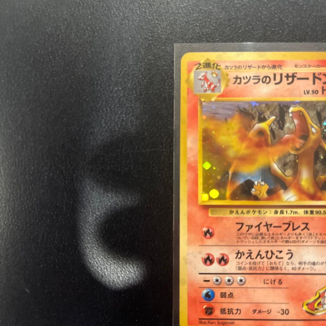 カツラのリザードン 美品