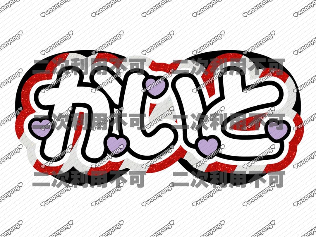 塩。ページ♡0308ネームボード うちわ文字 連結文字パネル オーダー