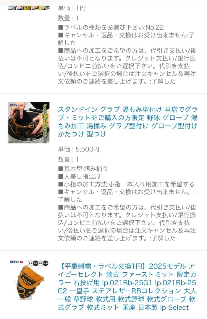 筋*熱様 ファーストミット　アイピーセレクト　軟式　野球　2025モデル