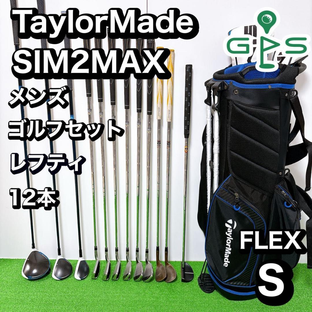 レフティ　テーラーメイド SIM2 MAX メンズ　ゴルフ 12本 セット