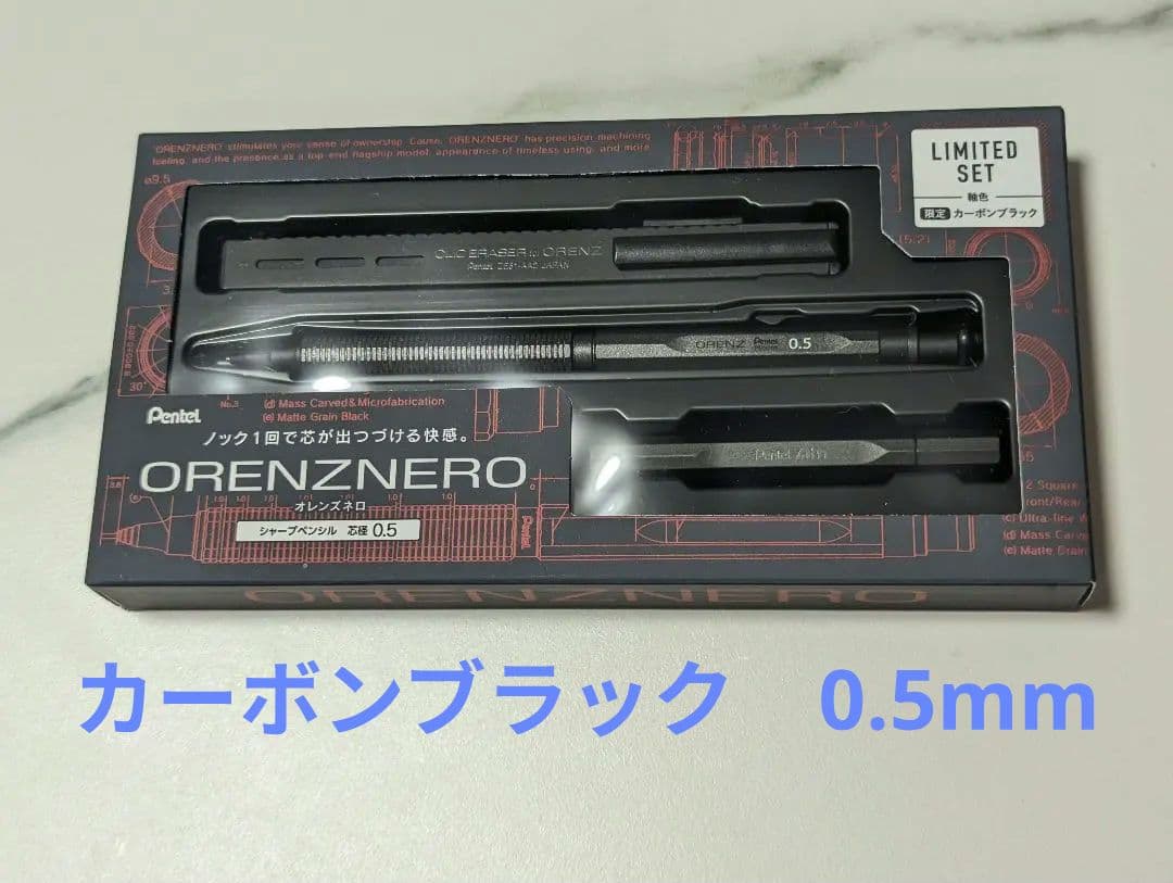 ぺんてる　オレンズネロ　限定色セット　カーボンブラック0.5mm 限定セット