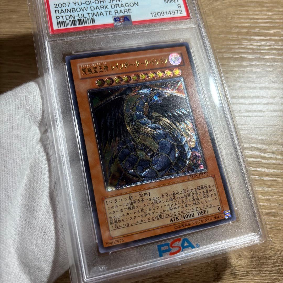 【 鑑定品 PSA9 】　美品　究極宝王神レインボー・ダーク・ドラゴン　レリーフ