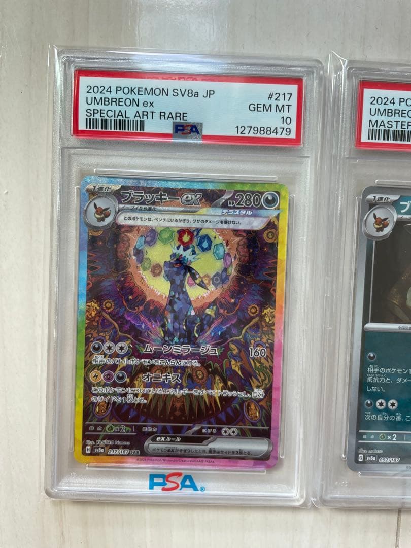 PSA10 ブラッキーex SAR マスボ　連番セット　テラスタルフェス