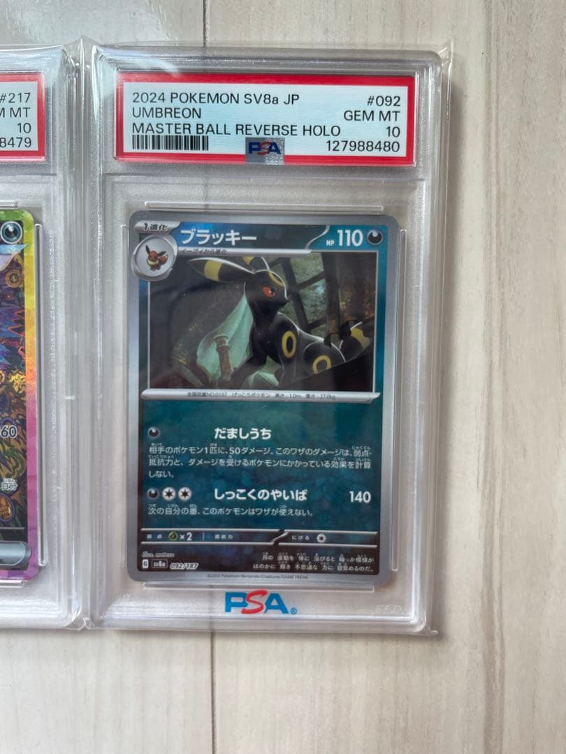 PSA10 ブラッキーex SAR マスボ　連番セット　テラスタルフェス