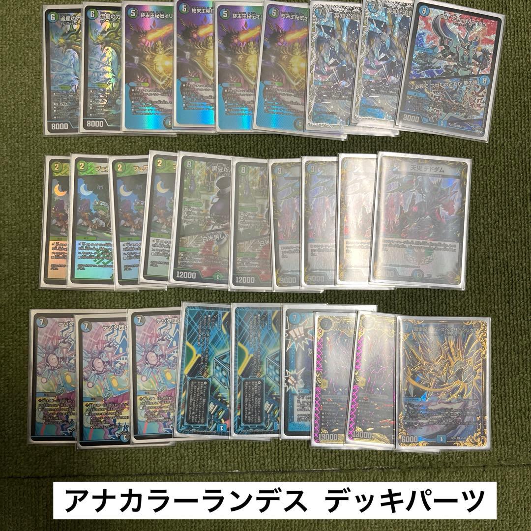 【説明の一読推奨】【まとめ売り】デュエル・マスターズ 完全引退品