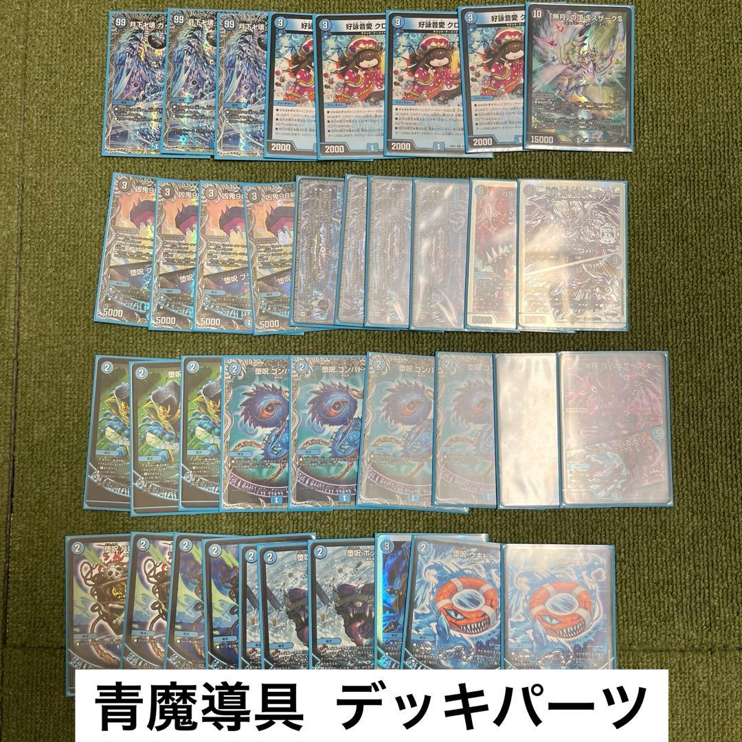 【説明の一読推奨】【まとめ売り】デュエル・マスターズ 完全引退品