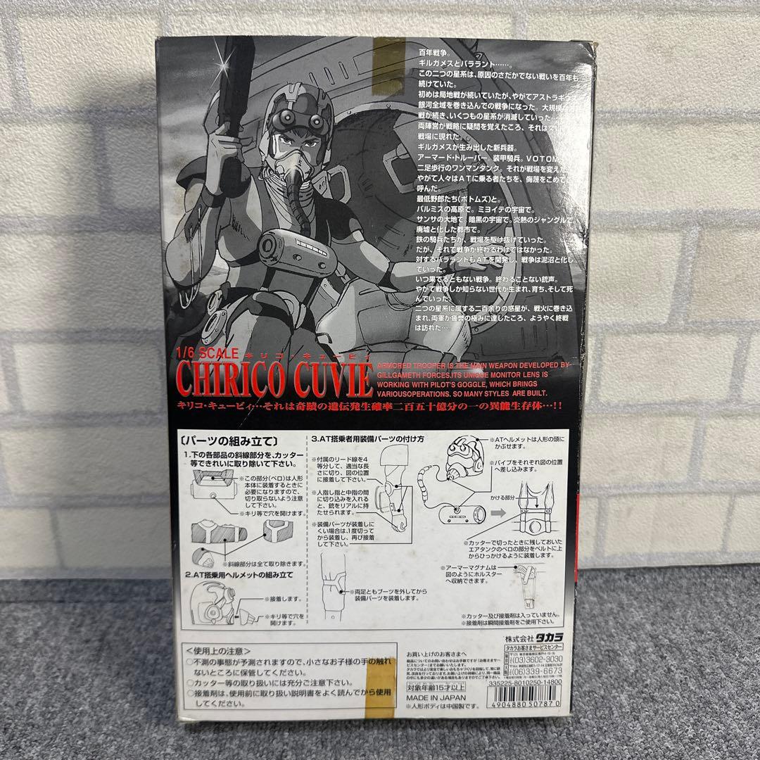 ★美品★装甲騎兵ボトムズ キリコ・キュービィ 1/6スケール タカラ