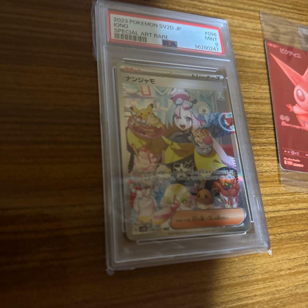 ポケモンカード ナンジャモ sar psa9
