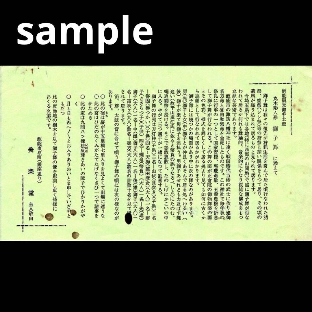 廃絶品 埼玉県飯能市 郷土玩具 大河原宏彰 丸木彫人形《獅子舞》 ×2 美楽堂