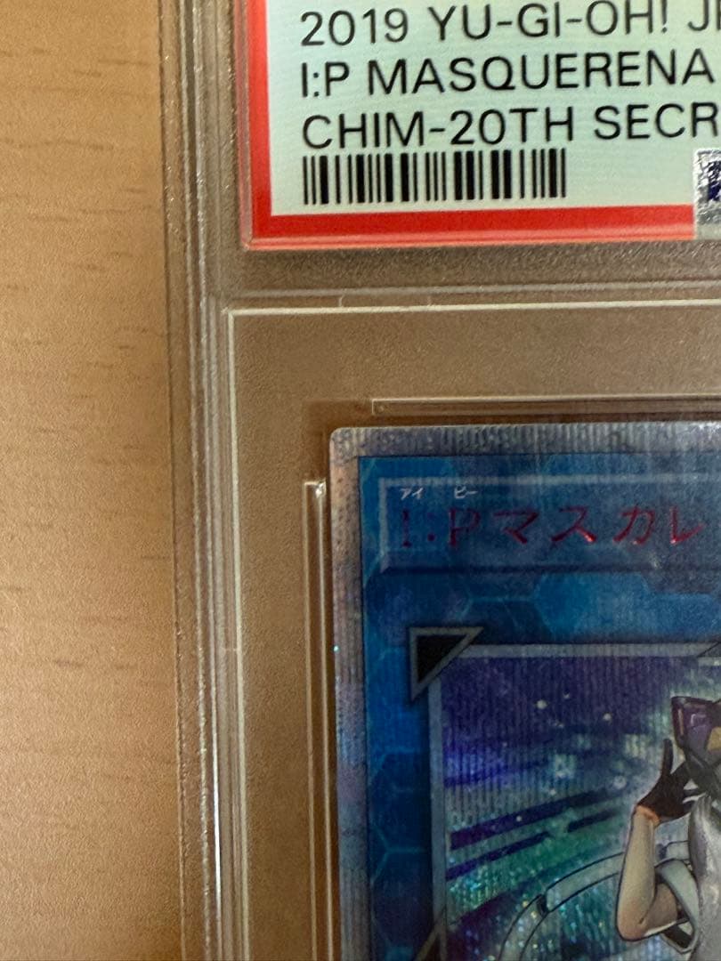 【PSA10】I:Pマスカレーナ 20thシークレット