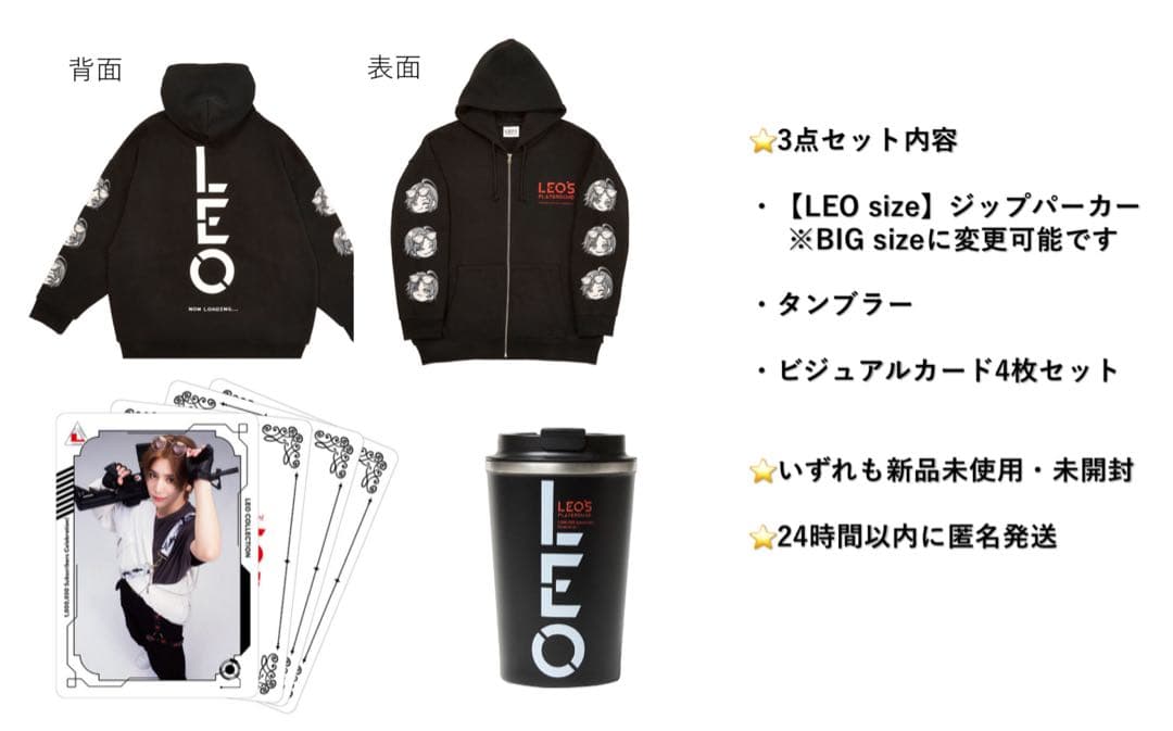 【新品未開封】山田涼介LEOグッズ３点セット！