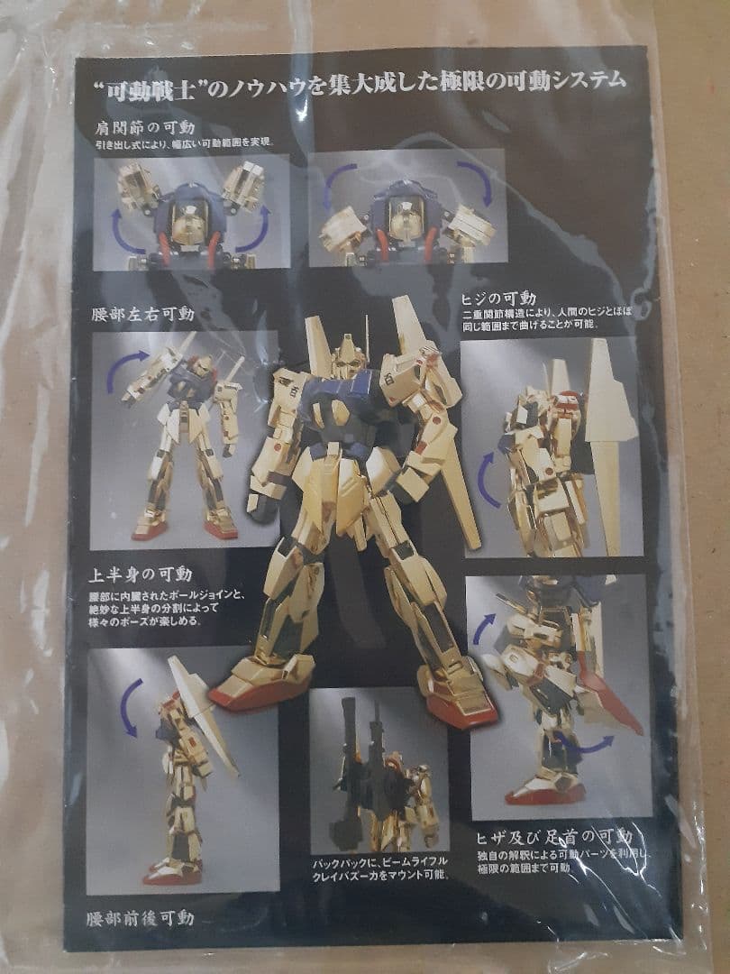 機動戦士Zガンダム 超合金 可動戦士 百式