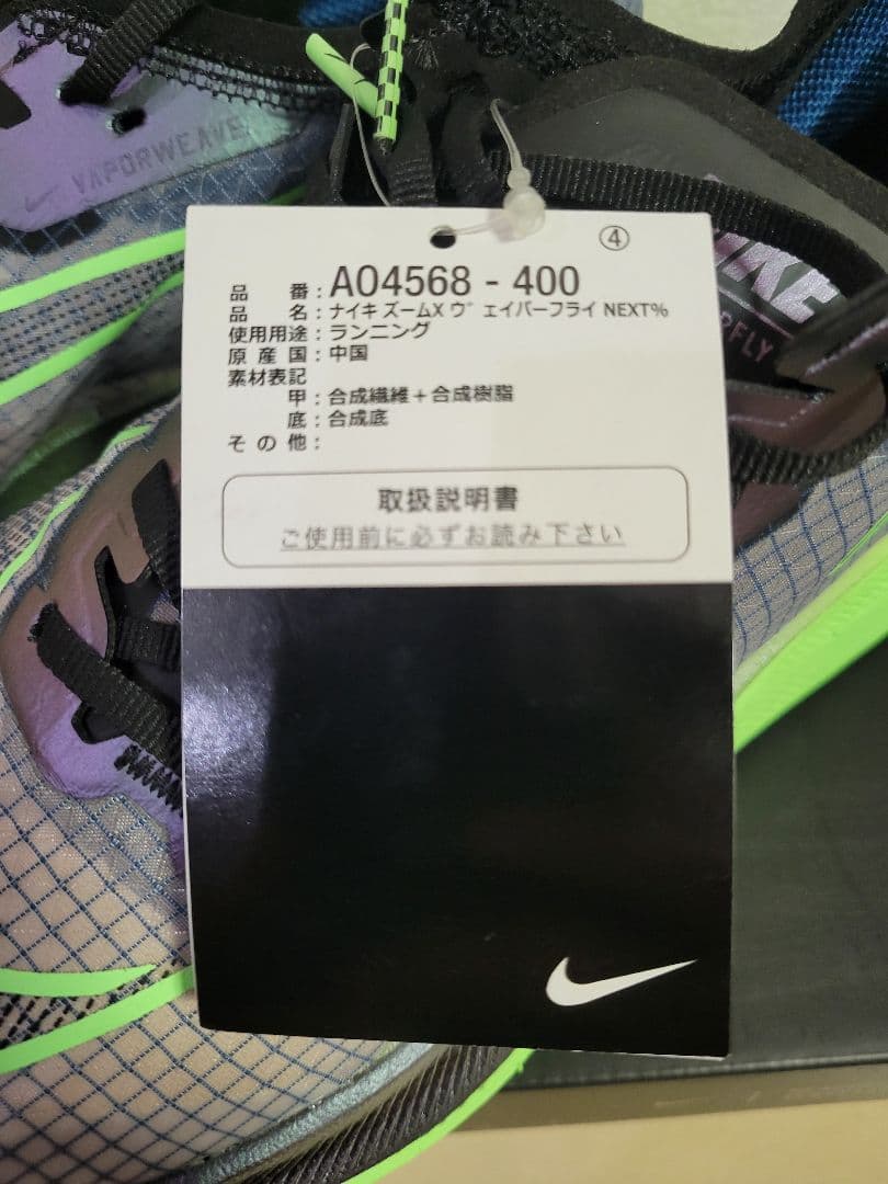 【新品(27cm)】NIKE ZOOMX VAPORFLY NEXT% レース