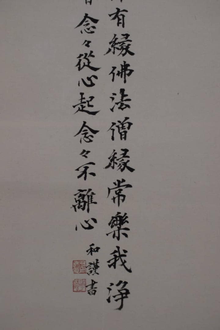 作者不詳/十句観音経/白衣観音像/龍乗観音/掛軸☆宝船☆Z-604