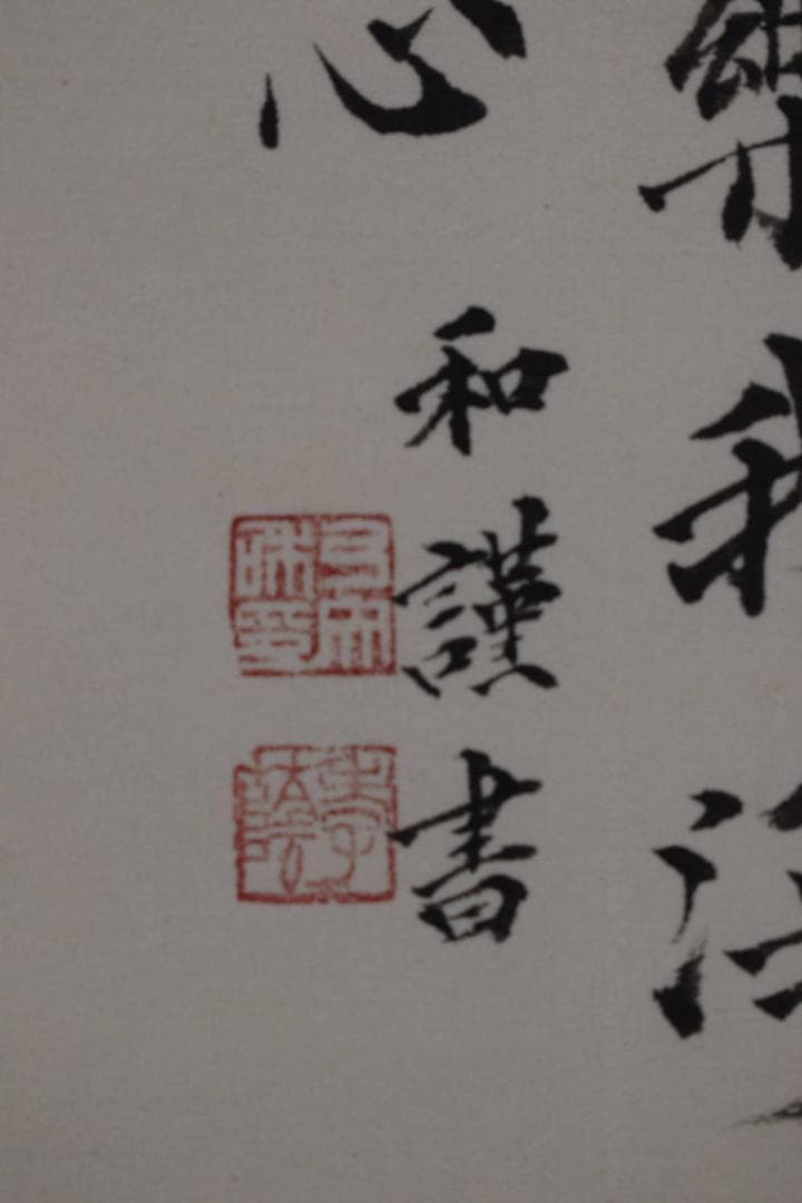 作者不詳/十句観音経/白衣観音像/龍乗観音/掛軸☆宝船☆Z-604