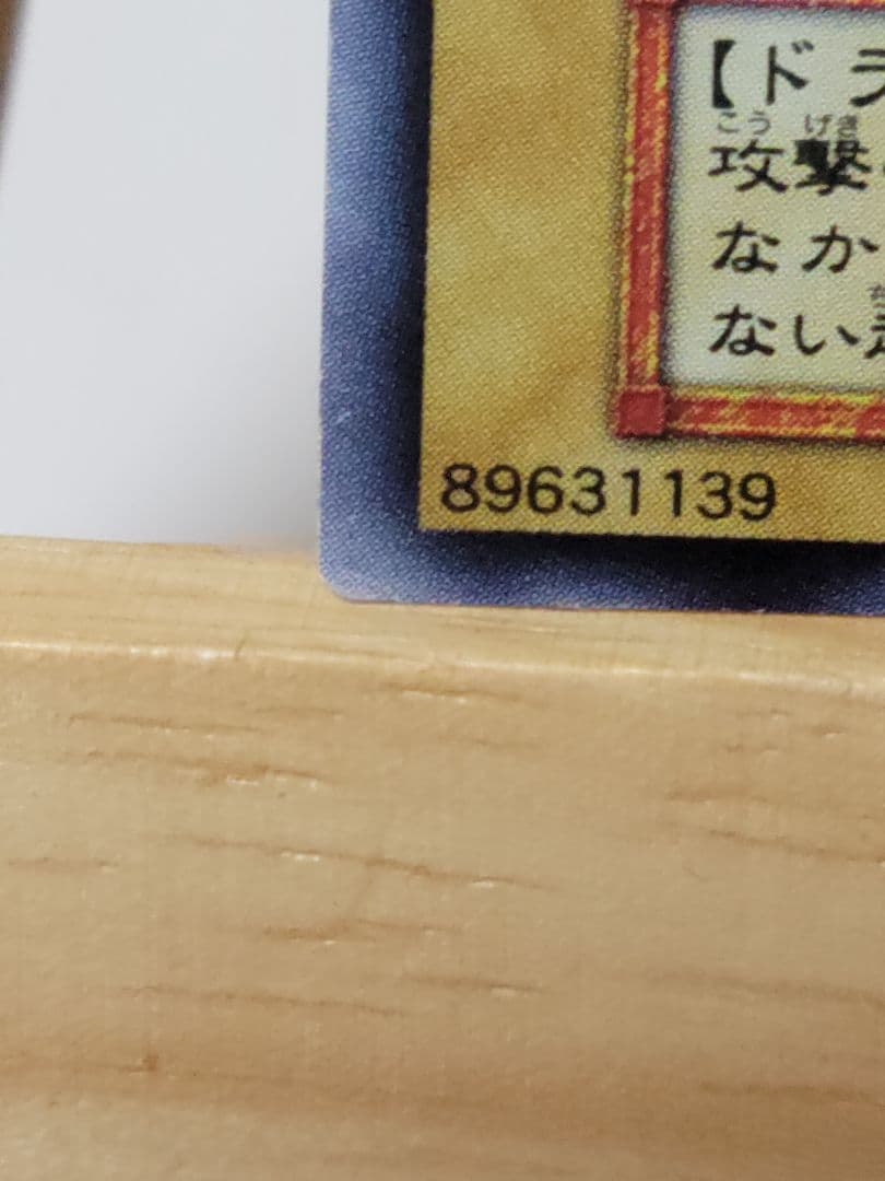 【コレクション出品】青眼の白龍 初期 ウルトラレア