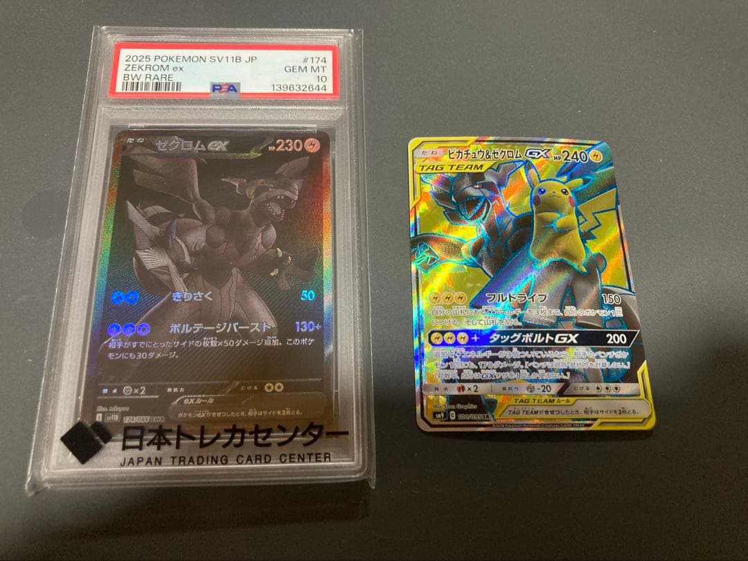 ゼクロムex psa10 ピカチュウ&ゼクロムGX