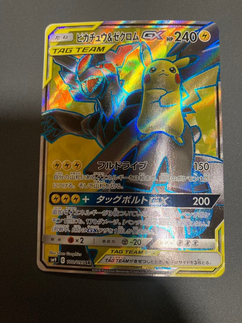 ゼクロムex psa10 ピカチュウ&ゼクロムGX
