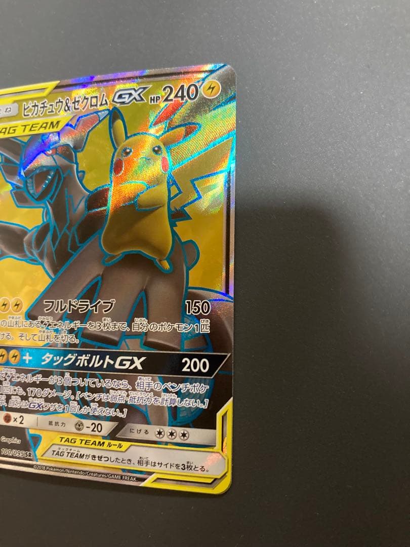 ゼクロムex psa10 ピカチュウ&ゼクロムGX